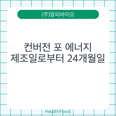 컨버전 포 에너지
