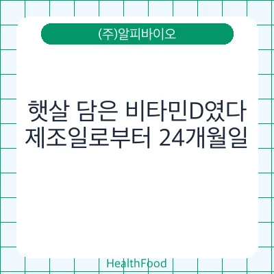햇살 담은 비타민D였다