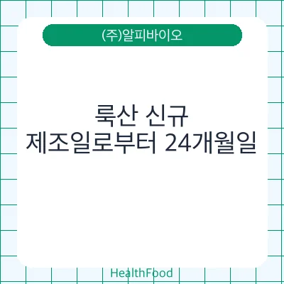 룩산 신규