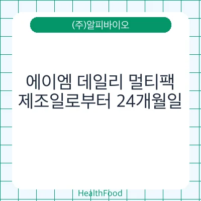 에이엠 데일리 멀티팩