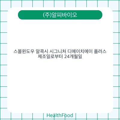 스몰윈도우 알콕시 시그니처 디에이치에이 플러스