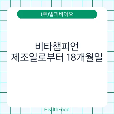비타챔피언