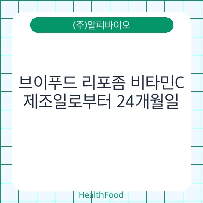 브이푸드 리포좀 비타민C