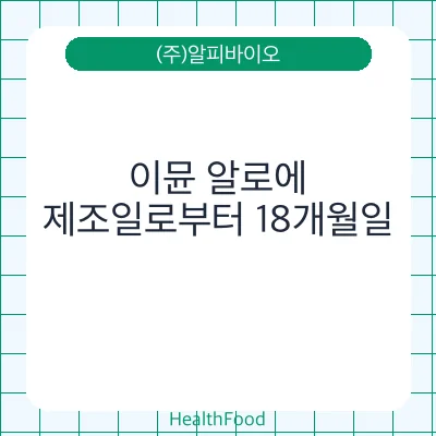 이뮨 알로에