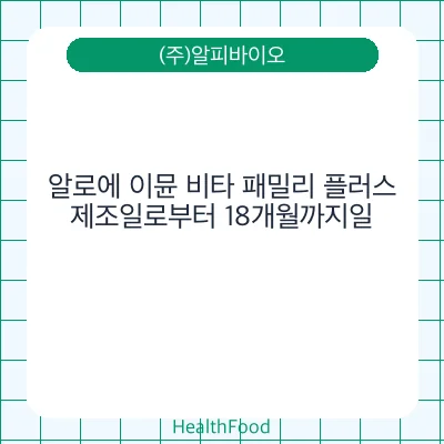 알로에 이뮨 비타 패밀리 플러스