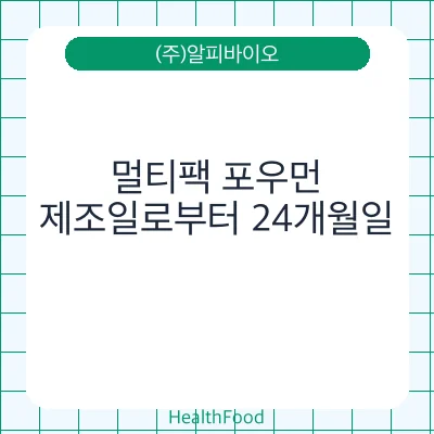 멀티팩 포우먼