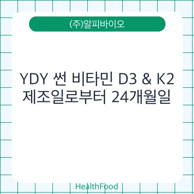YDY 썬 비타민 D3 & K2