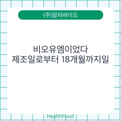 비오유엠이었다