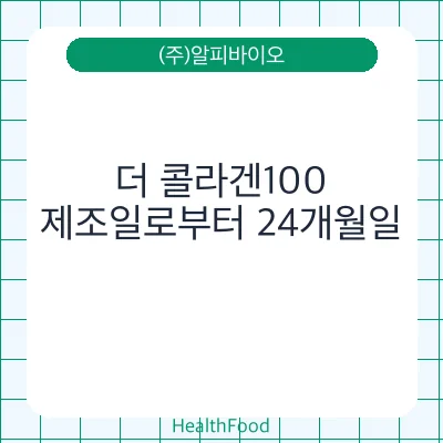더 콜라겐100