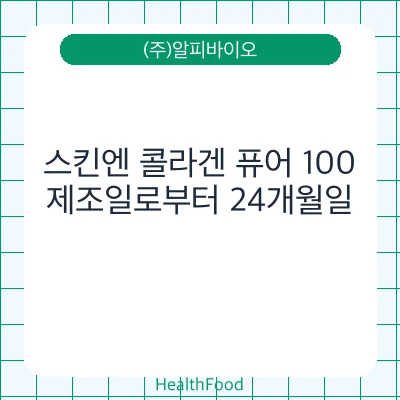 스킨엔 콜라겐 퓨어 100