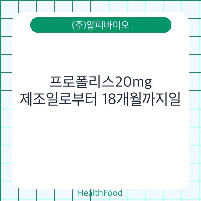 프로폴리스20mg