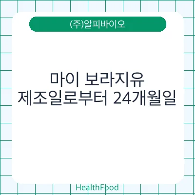 마이 보라지유