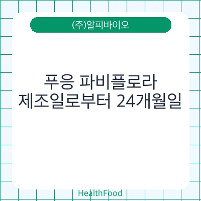 푸응 파비플로라
