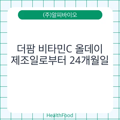 더팜 비타민C 올데이