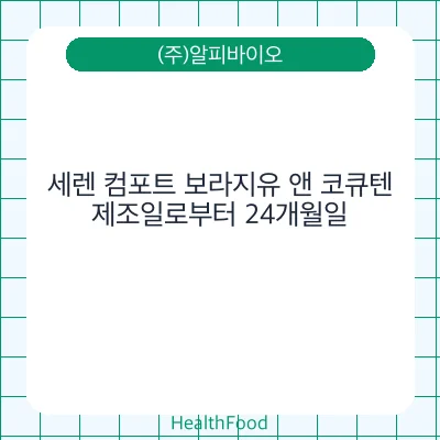 세렌 컴포트 보라지유 앤 코큐텐