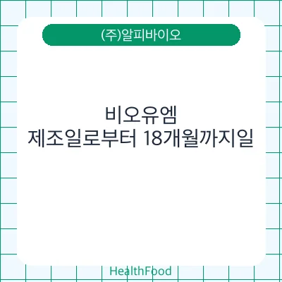비오유엠