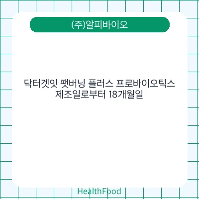 닥터겟잇 팻버닝 플러스 프로바이오틱스