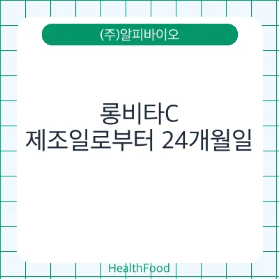 롱비타C