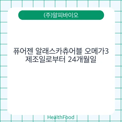 퓨어젠 알래스카츄어블 오메가3