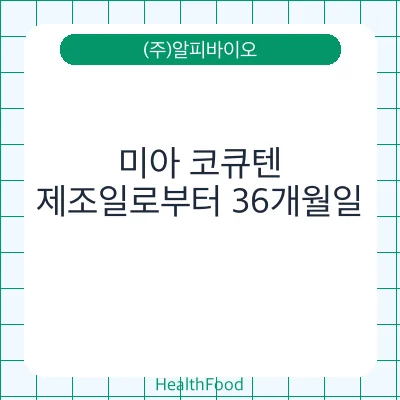 미아 코큐텐