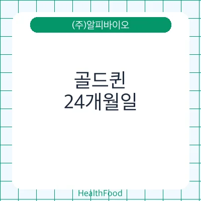 골드퀸