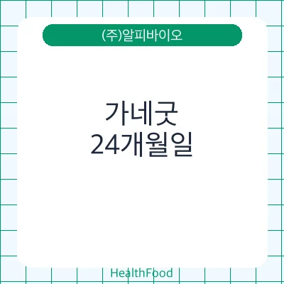 가네굿