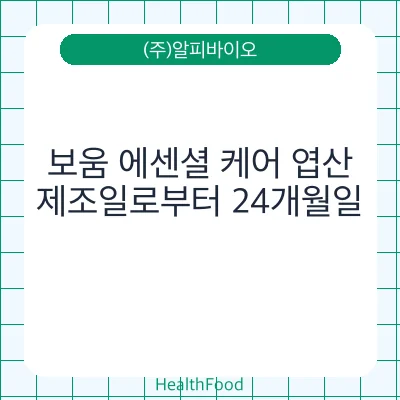 보움 에센셜 케어 엽산