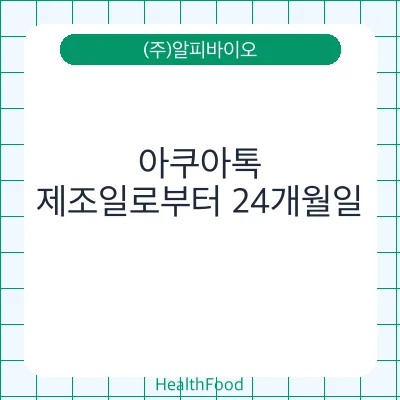 아쿠아톡