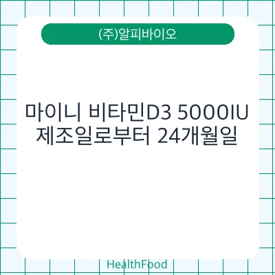 마이니 비타민D3 5000IU