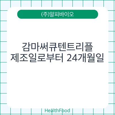 감마써큐텐트리플