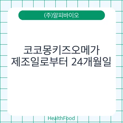 코코몽키즈오메가