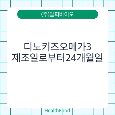 디노키즈오메가3