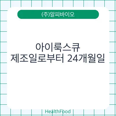 아이룩스큐