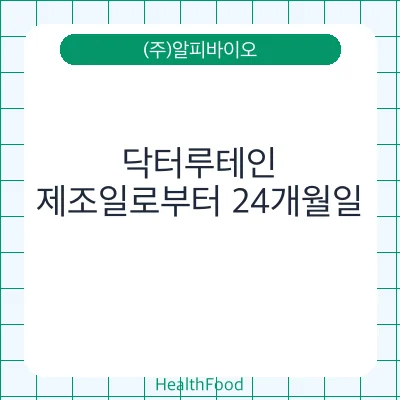 닥터루테인
