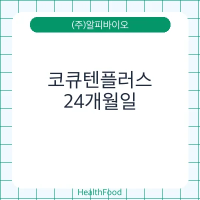 코큐텐플러스