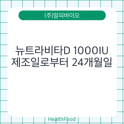 뉴트라비타D 1000IU