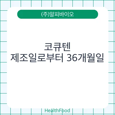 코큐텐