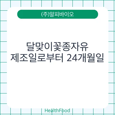 달맞이꽃종자유