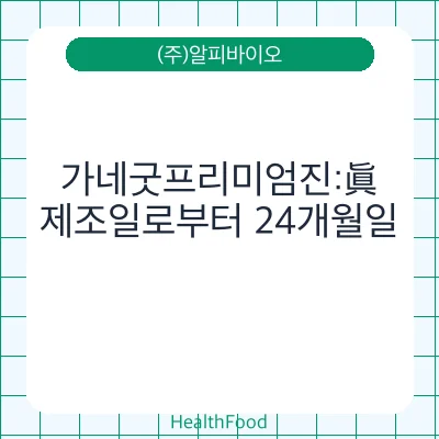 가네굿프리미엄진:眞