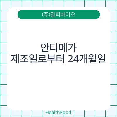 안타메가