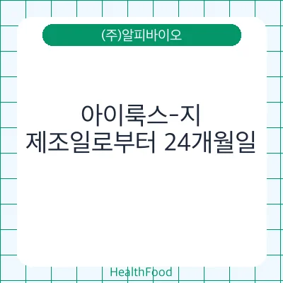 아이룩스-지