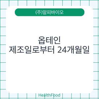 옵테인