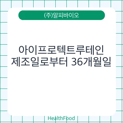 아이프로텍트루테인