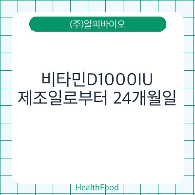 비타민D1000IU