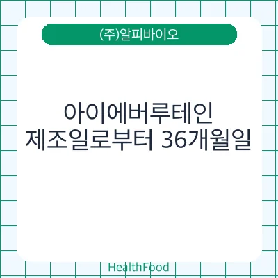 아이에버루테인