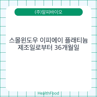 스몰윈도우 이피에이 플래티늄