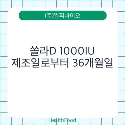 쏠라D 1000IU