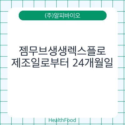 젬무브생생렉스플로