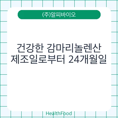 건강한 감마리놀렌산