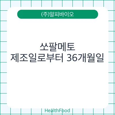 쏘팔메토